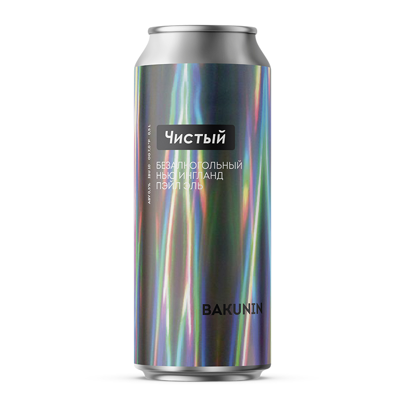 ЧИСТЫЙ