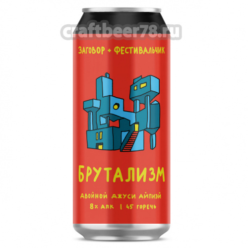 Брутализм (Brutalism)