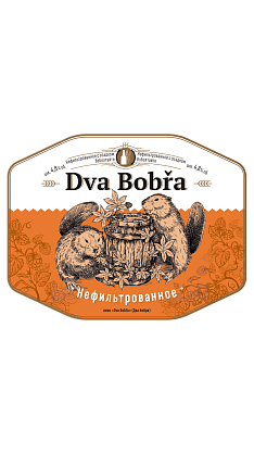 Dva Bobra Нефильтрованное
