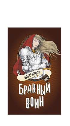 Бравный Воин